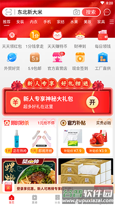郭老师代言版淘特app截图2