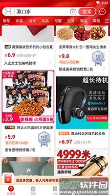 郭老师代言版淘特app截图3
