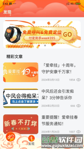 爱牵挂care图片2