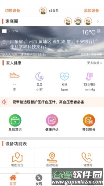 爱牵挂care app截图4