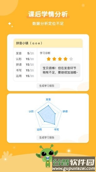 咕噜AI课app截图1