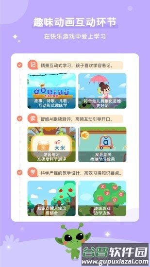 咕噜AI课app截图2