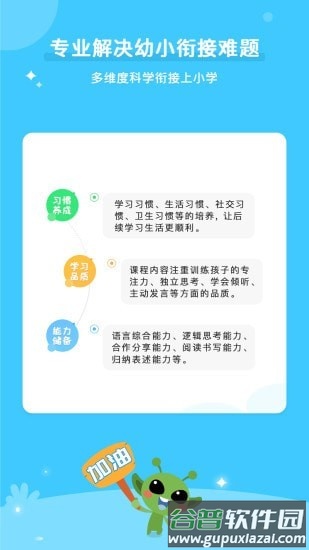 咕噜AI课app截图3