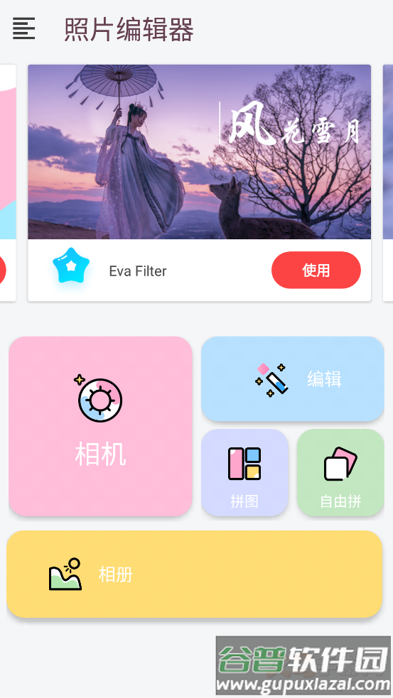 云雨照片编辑app截图2