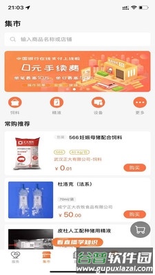 猪博士软件宣传图