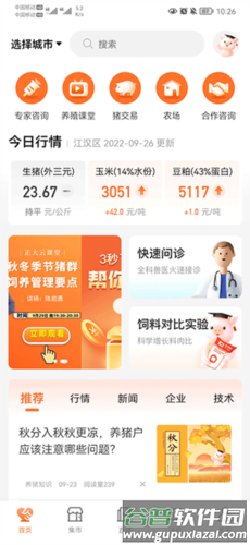 正大猪博士app怎么用1