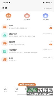 猪博士最新版截图2