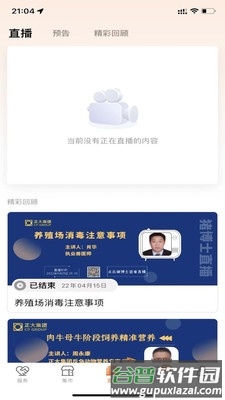 猪博士最新版截图3