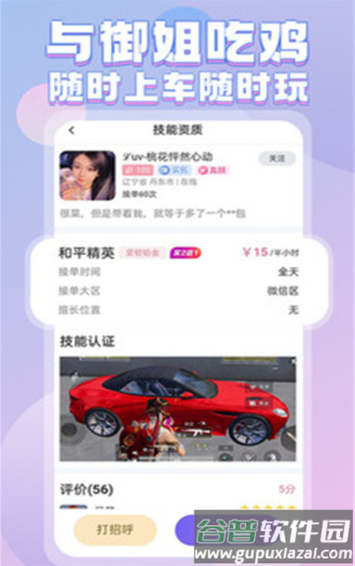 一元陪玩app截图2