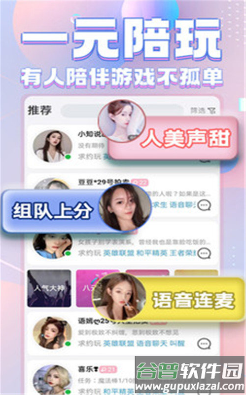 一元陪玩app截图3