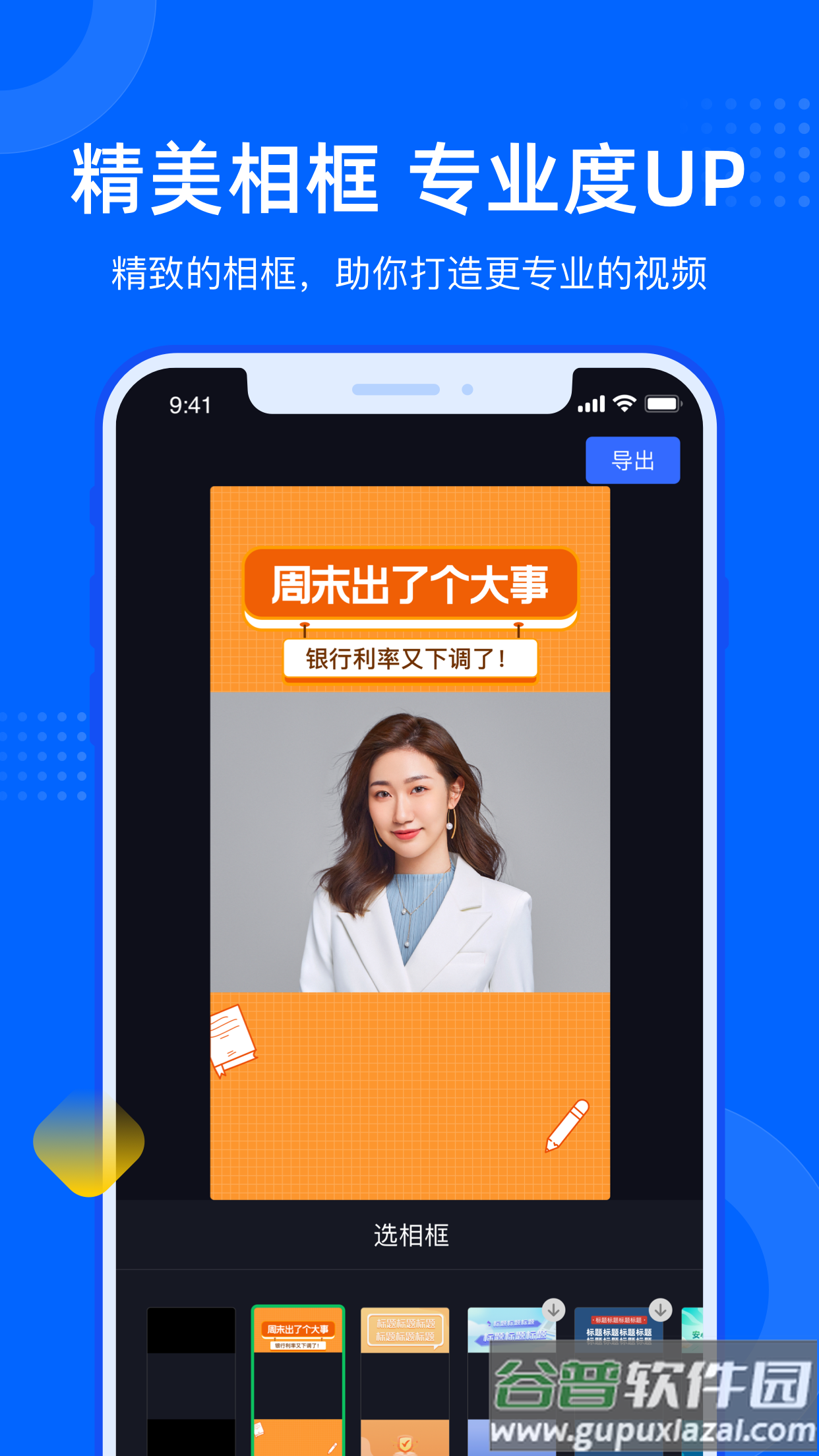集客跟拍助手app截图1