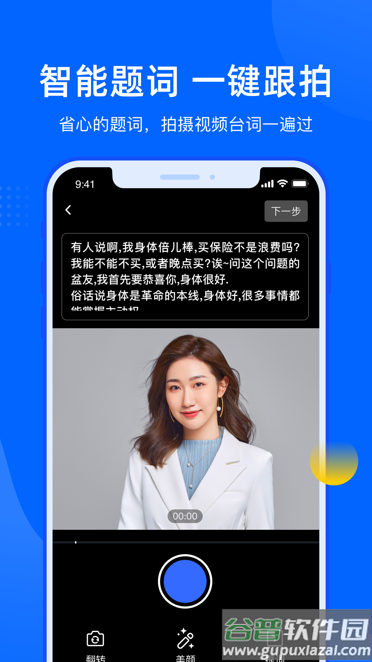集客跟拍助手app截图3