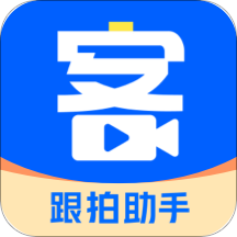 集客跟拍助手appv1.0.1