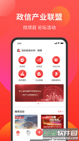 政信产业联盟app截图1