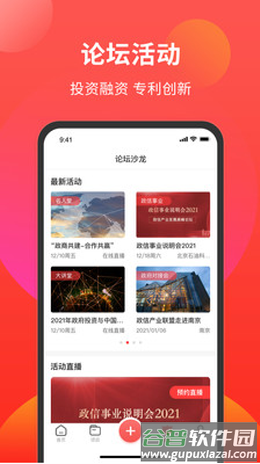 政信产业联盟app截图2