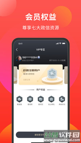 政信产业联盟app截图3