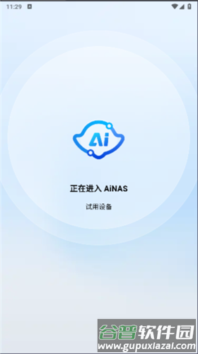 鲁大师AiNAS app1