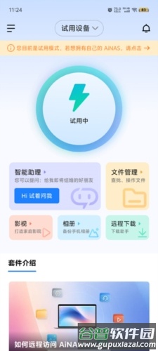鲁大师AiNAS app2
