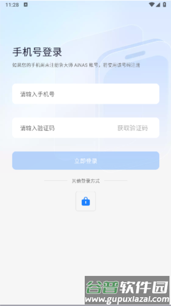 鲁大师AiNAS app截图3