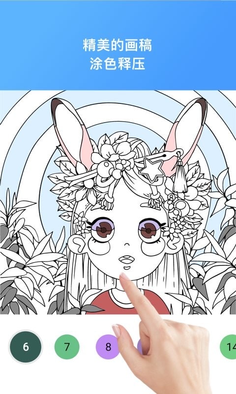 Paint数字填色游戏正版截图1