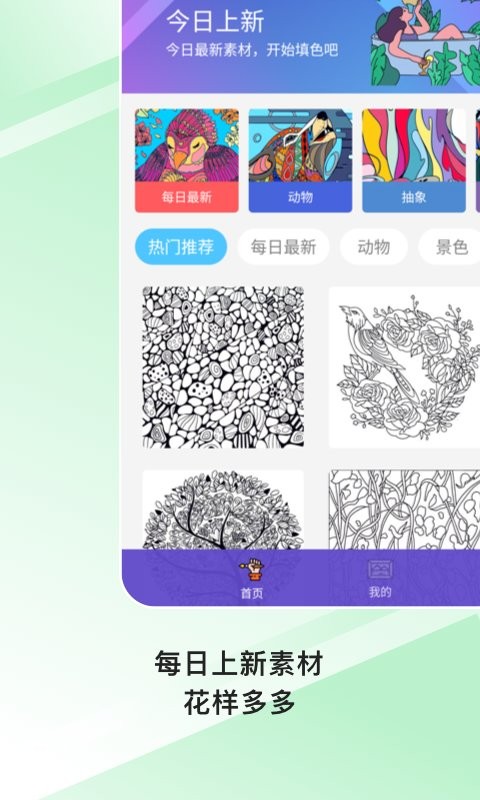 Paint数字填色游戏正版截图3