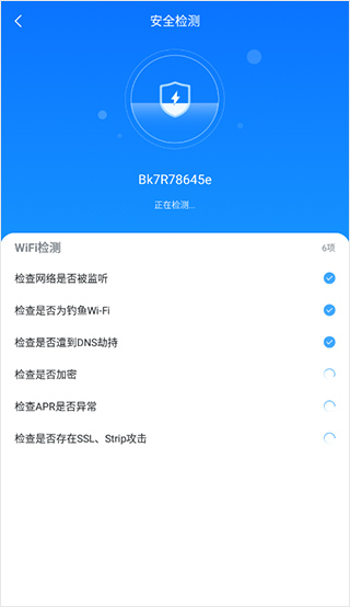 万能wifi助手最新版截图3
