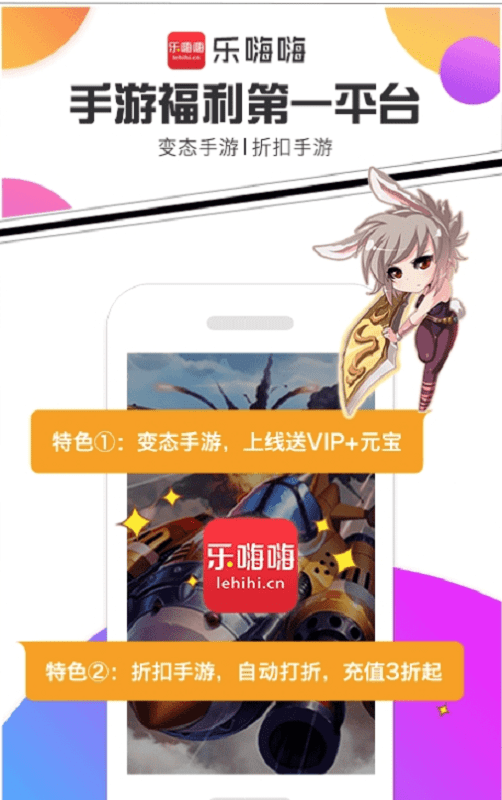 乐嗨嗨游戏盒子客户端(BT手游)截图3