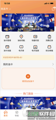 中国石油移动平台如何添加油卡及加油1