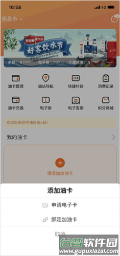 中国石油移动平台如何添加油卡及加油2