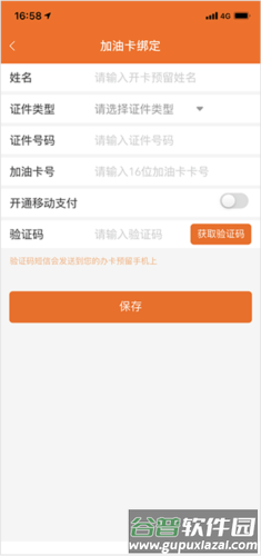 中国石油移动平台如何添加油卡及加油3