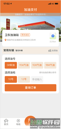 中国石油移动平台如何添加油卡及加油4