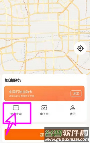 中国石油移动平台app怎么查看油价
