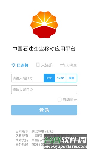中国石油移动平台安卓版截图3