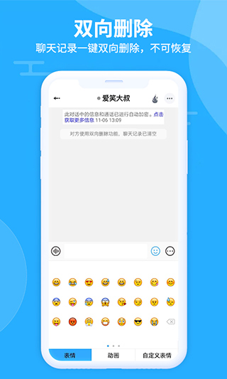 思语聊天软件截图3
