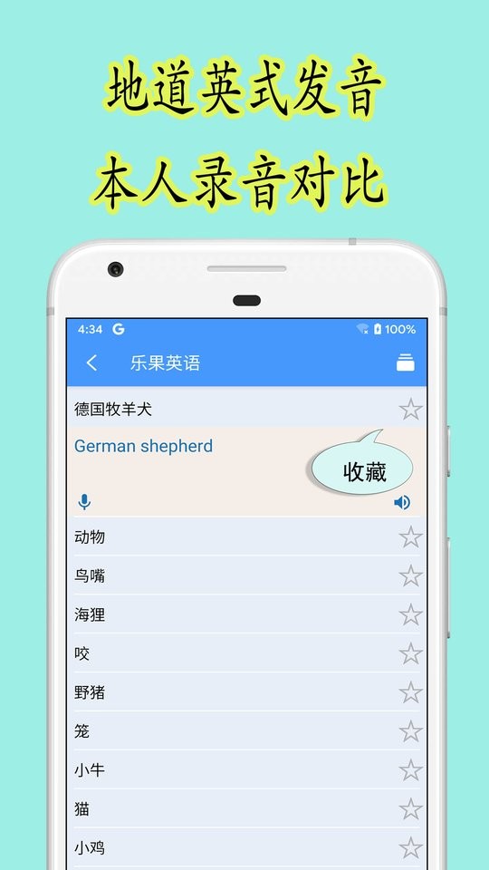 乐果英语客户端截图2