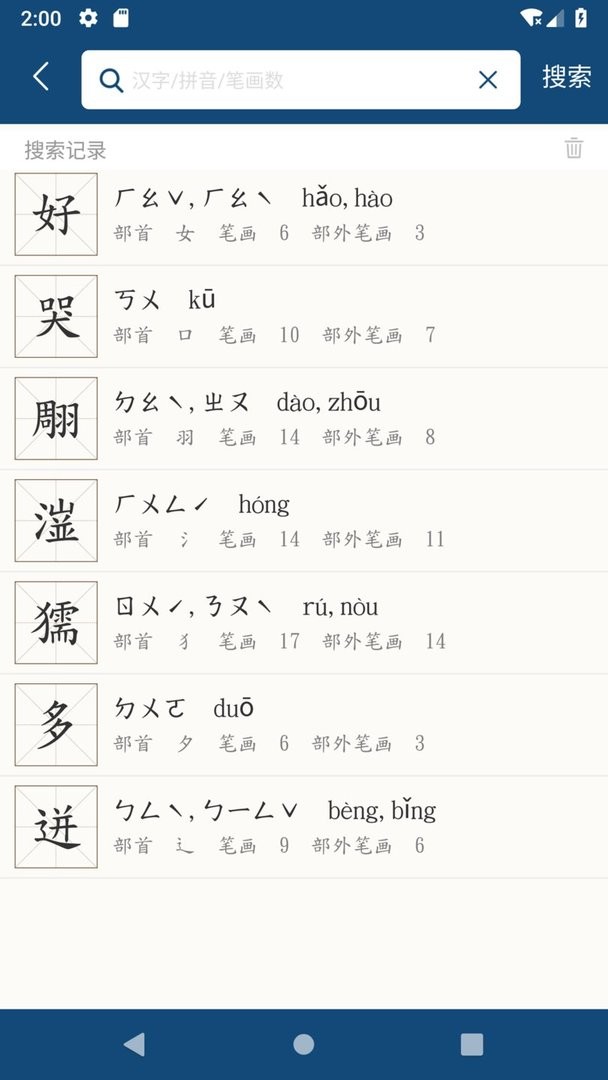 乐果字典官方版截图2