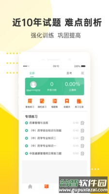 课观医考app截图2