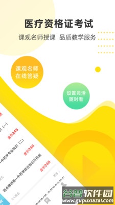 课观医考app截图3