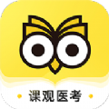 课观医考appv1.0.0