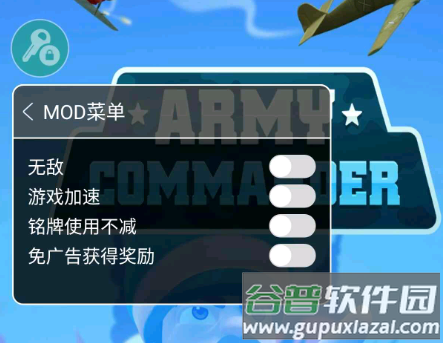 小小指挥官内置菜单版