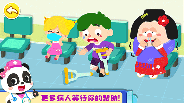 宝宝巴士奇妙就诊时光截图3