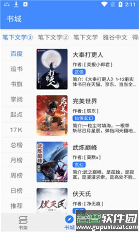扁豆小说app截图1
