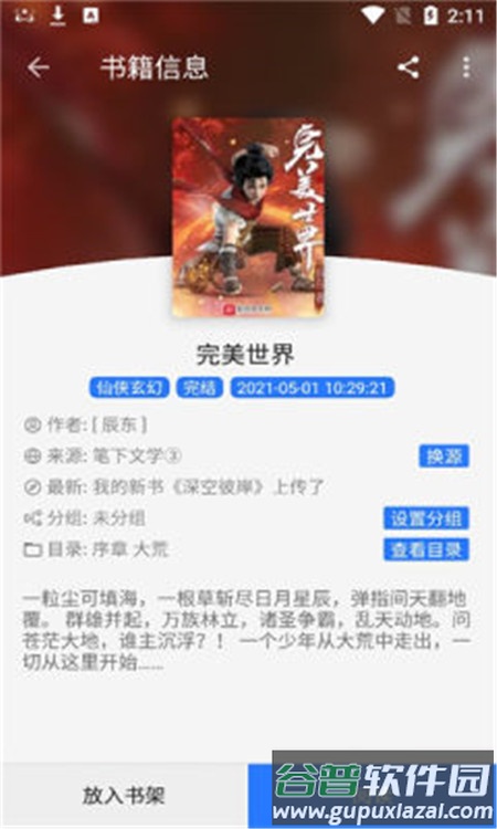 扁豆小说app截图2