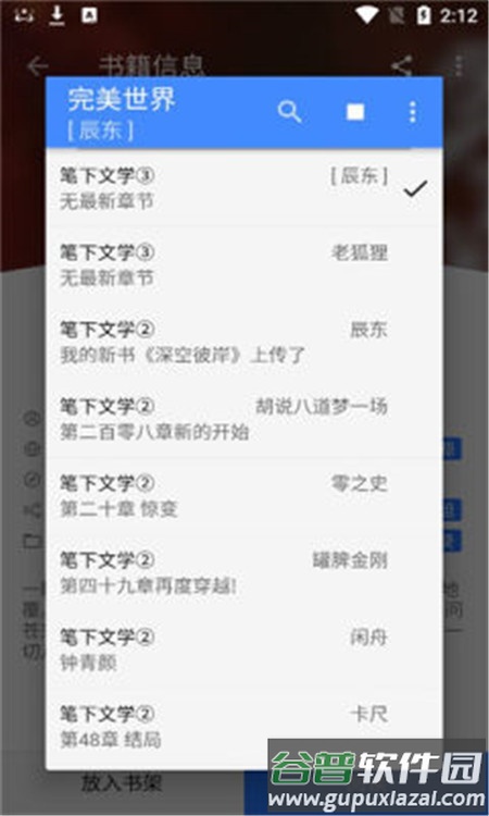 扁豆小说app截图3