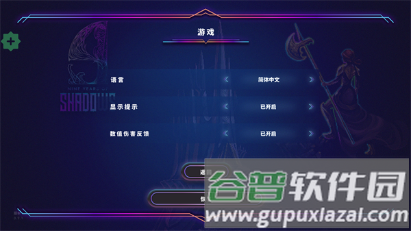 9年阴影游戏图片6
