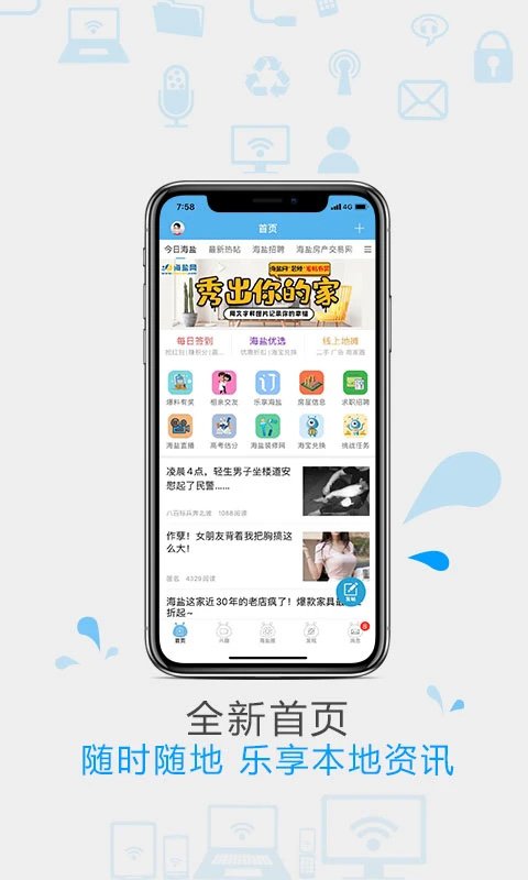 海盐网app截图1