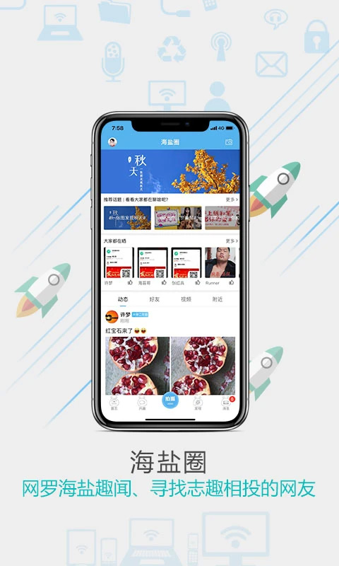 海盐网app截图2