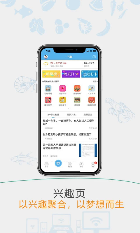海盐网app截图3
