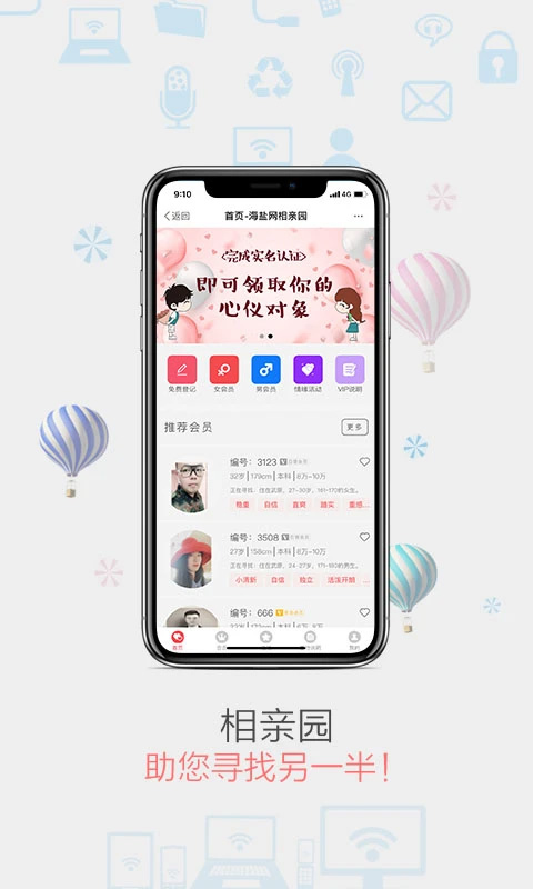 海盐网app截图4