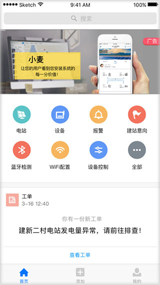 小麦光伏专业版app截图1